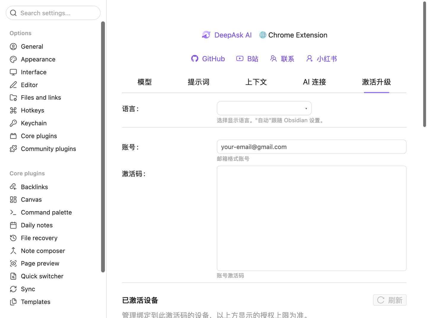 DeepAsk 激活页面
