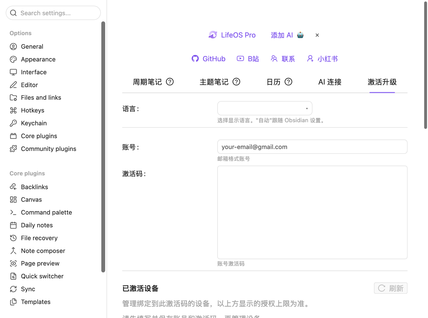 LifeOS Pro 激活页面