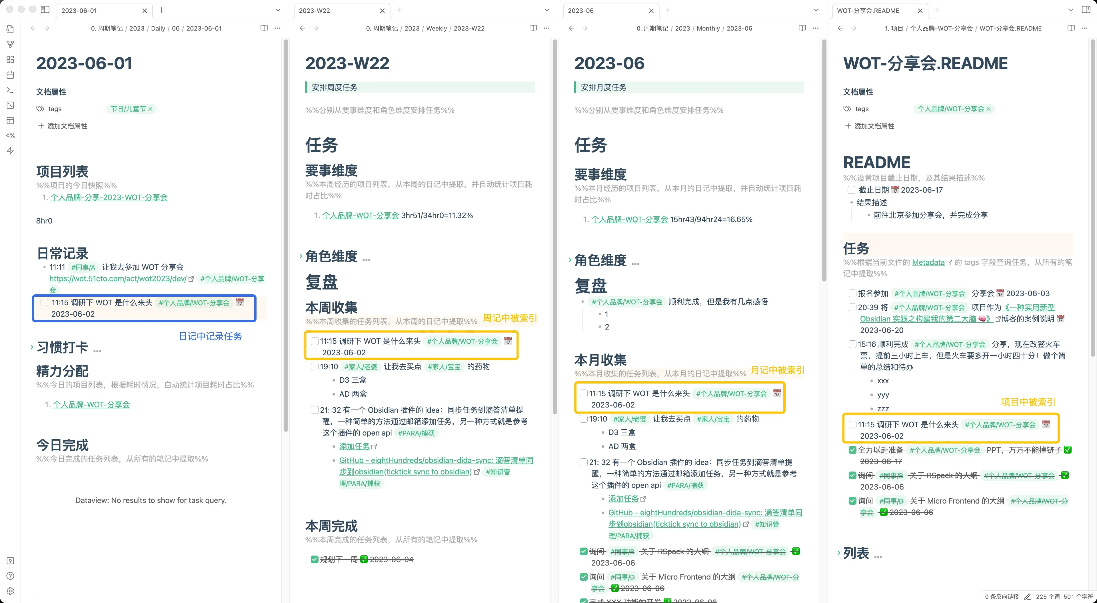 任務檢視:把散落在日記和主題筆記裡的任務集中起來