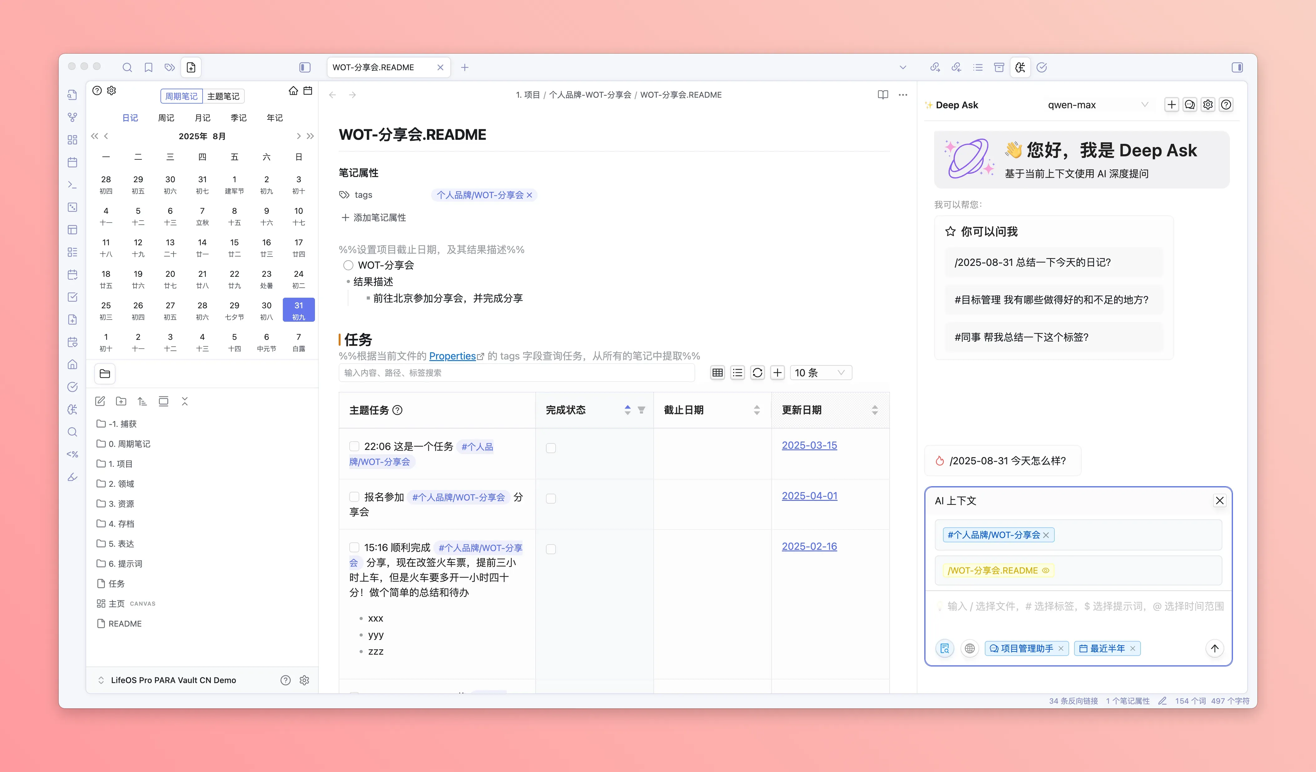 AI 对话界面
