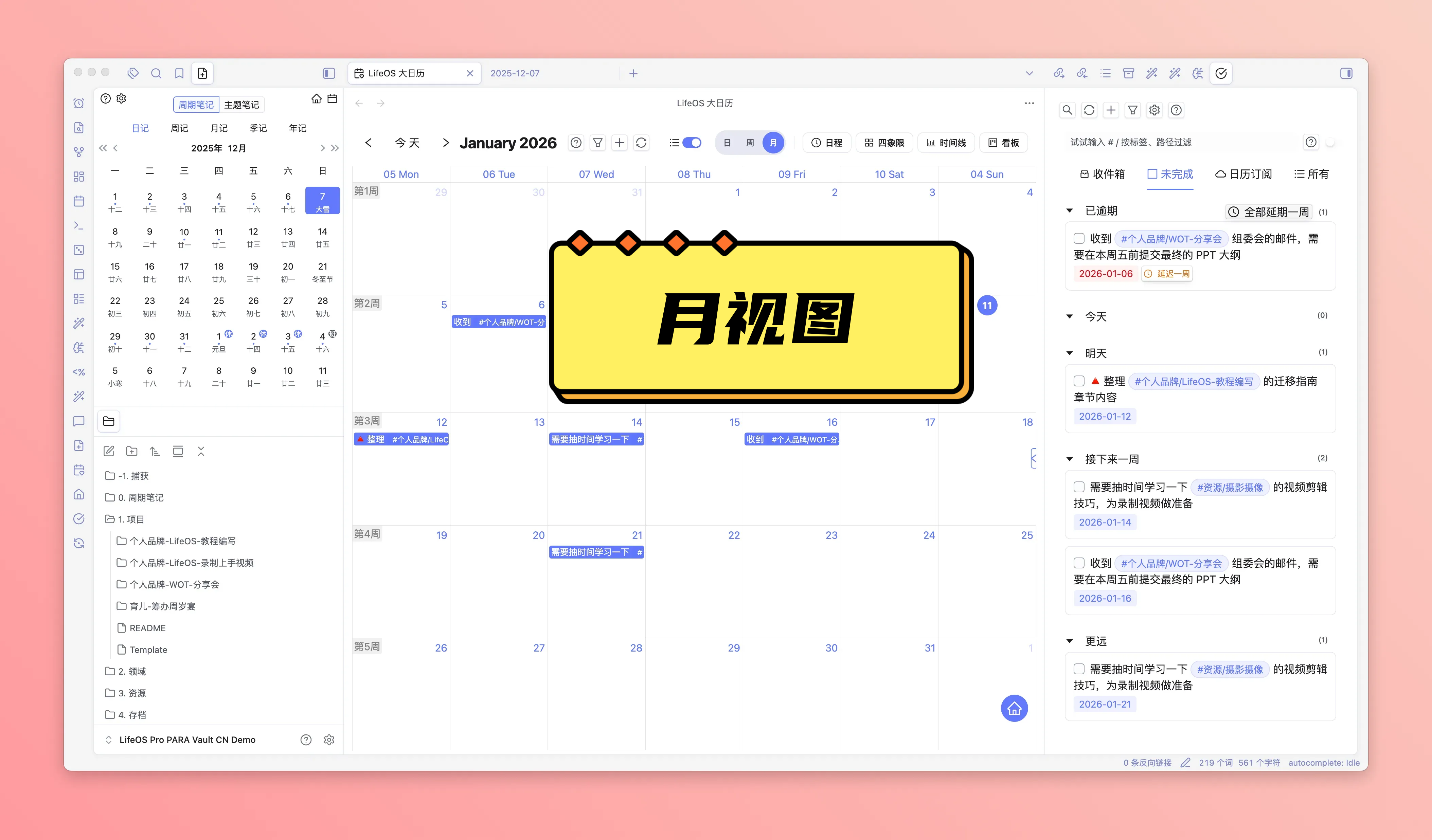 月视图